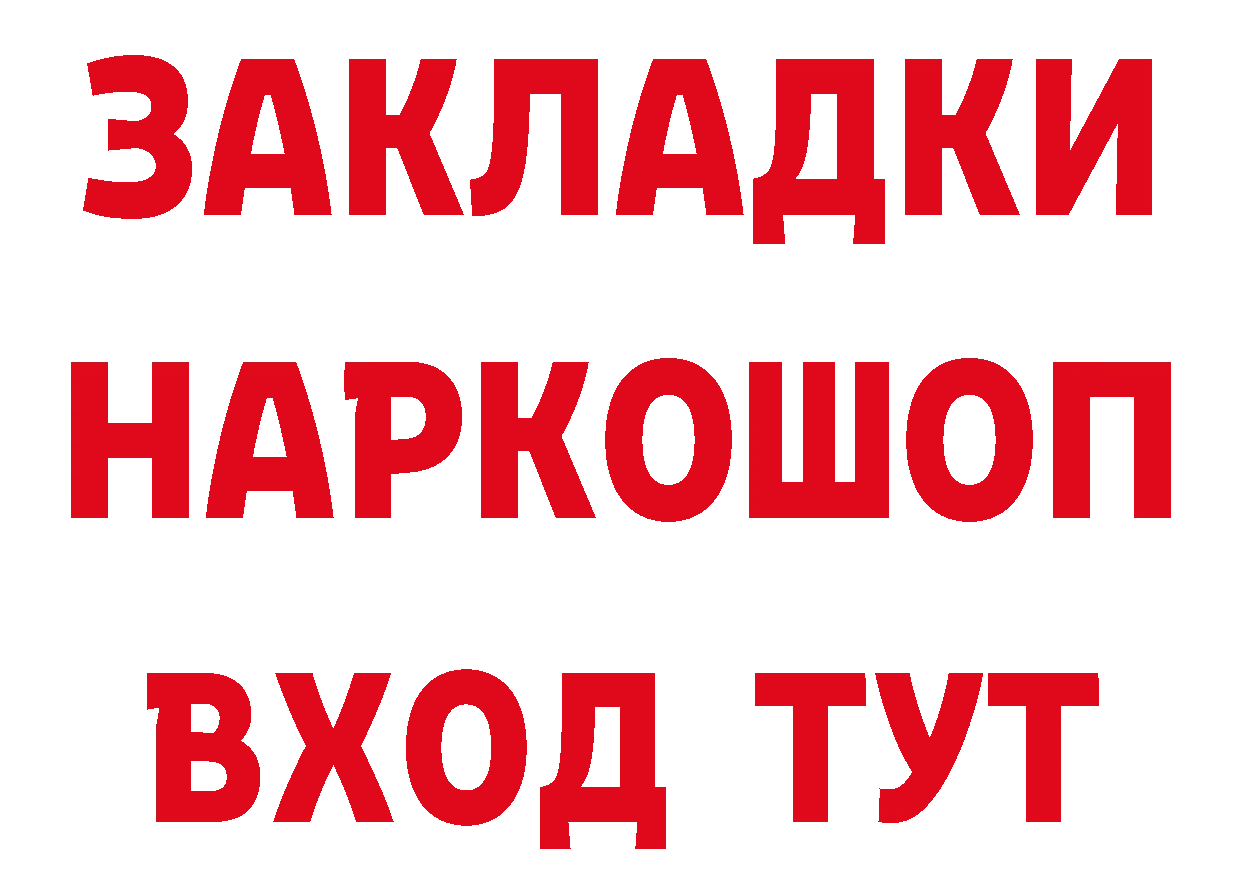 Героин белый вход площадка гидра Межгорье